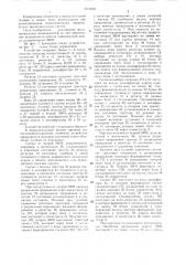 Устройство для сопряжения двух эвм (патент 1312592)