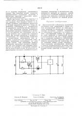 Двухступенчатый стабилизатор напряжения постоянного тока (патент 423112)