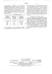 Способ карбонизации алюминатных растворов (патент 497234)