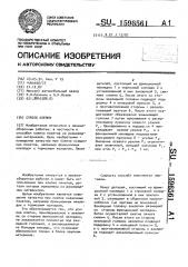 Способ клепки (патент 1596561)