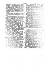 Электродуговой испаритель металлов (патент 1096963)