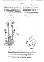 Сводовая фурма дуговой электропечи (патент 557107)
