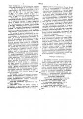 Контейнер для бочек (патент 889556)