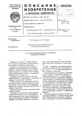 Газораспределительное устройство поршневой машины (патент 666290)