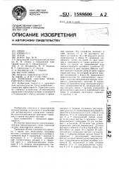 Тормозная система транспортного средства (патент 1588600)