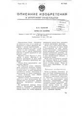 Бочка из фанеры (патент 71825)