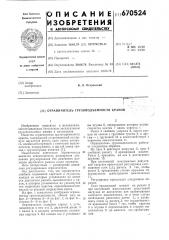 Ограничитель грузоподъемности кранов (патент 670524)