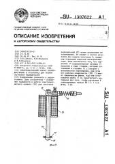 Электромагнитный захват преимущественно в установках для подачи заготовок радиодеталей (патент 1307622)