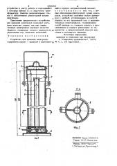 Устройство для хранения электродов (патент 958056)