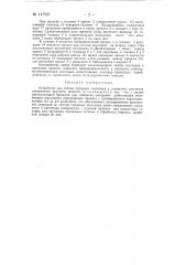 Устройство для снятия торцовых заусенцев и сплошного светления поверхности круглого проката (патент 147997)