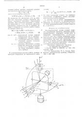 Двухкоординатный датчик угловой скорости (патент 570843)