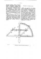 Прибор для расчетов при разбивке кривых (патент 22920)