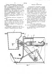 Ограничитель открывания створки транспортного средства (патент 887799)
