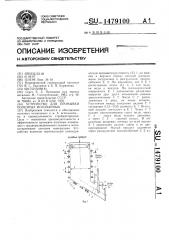 Устройство для промывки полезных ископаемых (патент 1479100)