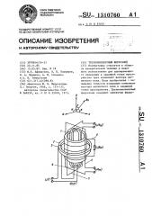 Трехкомпонентный феррозонд (патент 1310760)