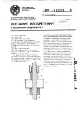 Датчик для измерения удельного сопротивления полупроводниковых стержней (патент 1112265)