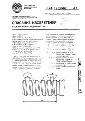 Оправка для производства ребристых труб (патент 1235567)