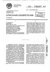 Шарнирная муфта (патент 1782297)