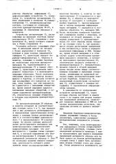 Установка для активационного анализа (патент 1108873)