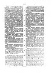 Замок (патент 1709049)
