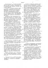 Состав для изоляции водопритока в скважину (патент 985255)