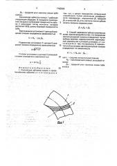 Коническое зубчатое колесо и способ нарезания его зубьев (патент 1780569)