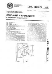 Сеточная часть бумагоделательной машины (патент 1418373)