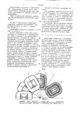 Синхронный генератор (патент 1444920)