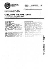 Способ ориентации самоходных машин в переменном электромагнитном поле токонесущих проводов (патент 1136757)