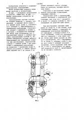 Грузозахватная система (патент 1207982)