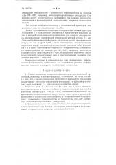 Патент ссср  153736 (патент 153736)