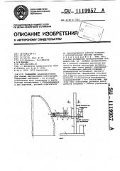 Подъемник (патент 1119957)