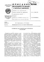 Патент ссср  417918 (патент 417918)