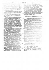 Устройство для склеивания стержней (патент 642192)