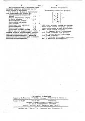 Дезинфектант (патент 667112)
