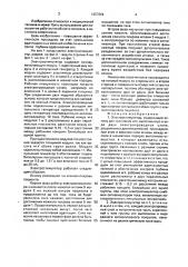 Электростимулятор (патент 1667864)