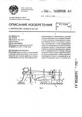 Посадочная машина (патент 1635928)