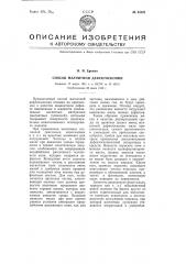 Способ магнитной дефектоскопии (патент 61471)