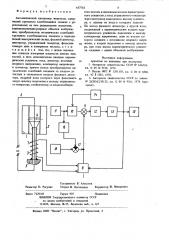 Автоматический плотномер жидкости (патент 857783)