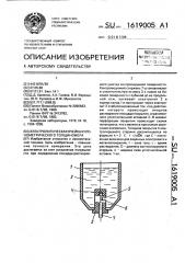 Электролитическая ячейка кулонометрического толщиномера (патент 1619005)