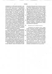 Устройство для размотки нити (патент 1802806)