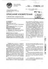 Винтовой конвейер (патент 1728096)