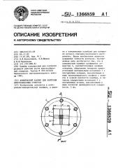 Комплексный калибр для контроля крестообразных отверток (патент 1366859)