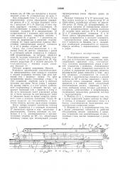 Пакетоформирующая машина (патент 315669)