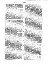 Способ получения красного пищевого красителя (патент 1797615)