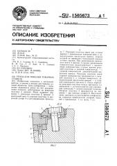 Резец для тяжелых токарных станков (патент 1505673)