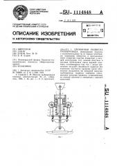 Пружинная подвеска трубопровода (патент 1114848)