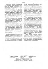 Устройство для разрушения сводов дисперсных материалов в бункере (патент 1090626)