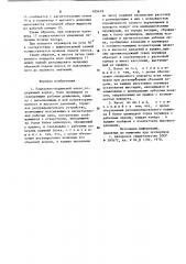 Радиально-поршневой насос (патент 859678)