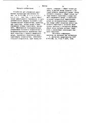 Устройство для управления двухфазным асинхронным двигателем (патент 890536)